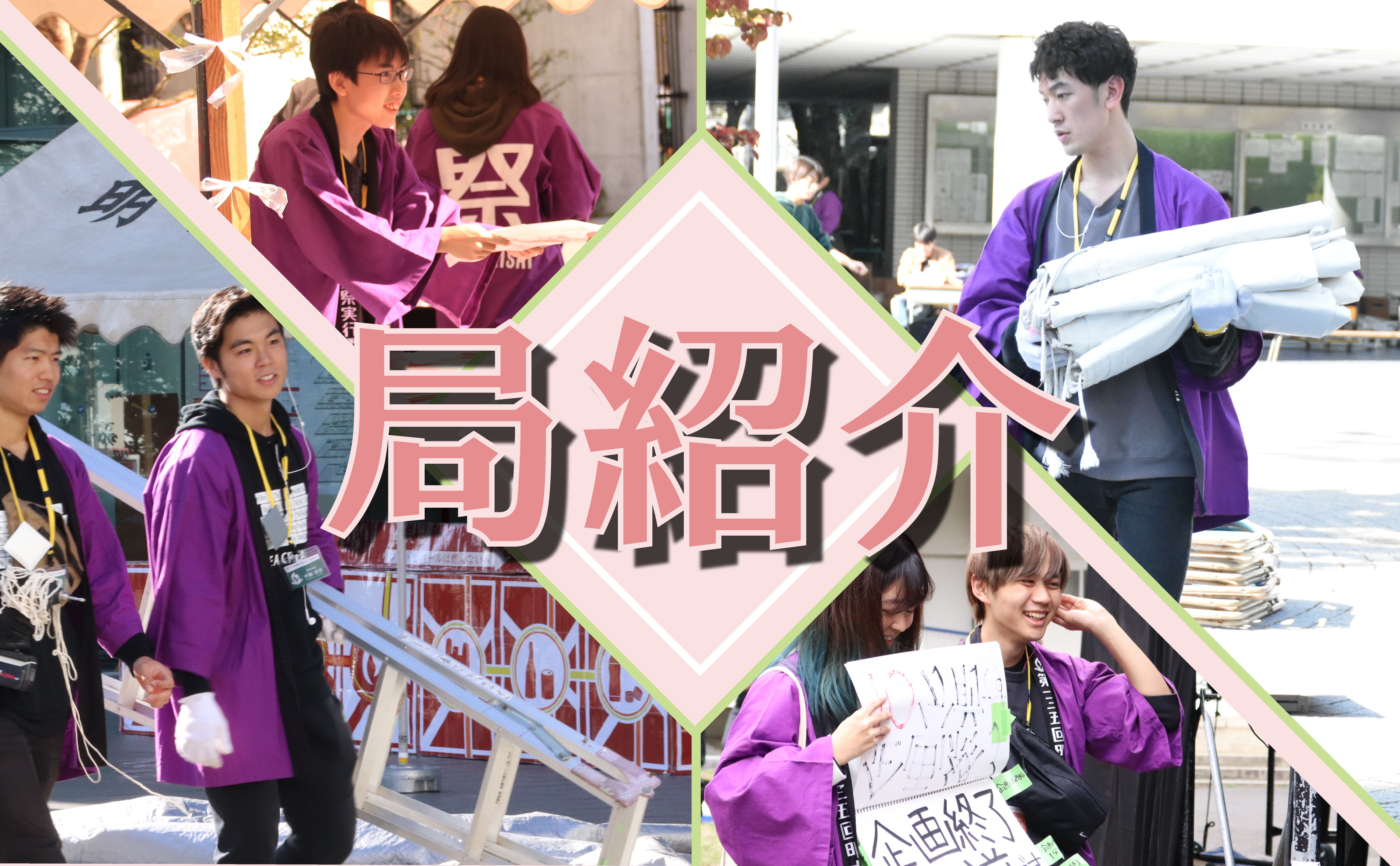 局紹介のバナー